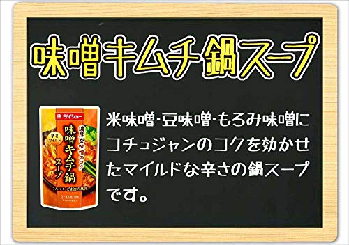 味噌キムチ鍋スープ 3