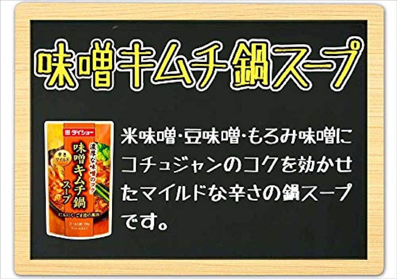 味噌キムチ鍋スープ 3