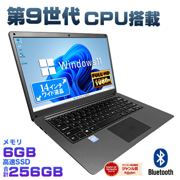 Windows11 ノートパソコン 第9世代CPU搭載  14インチワイド