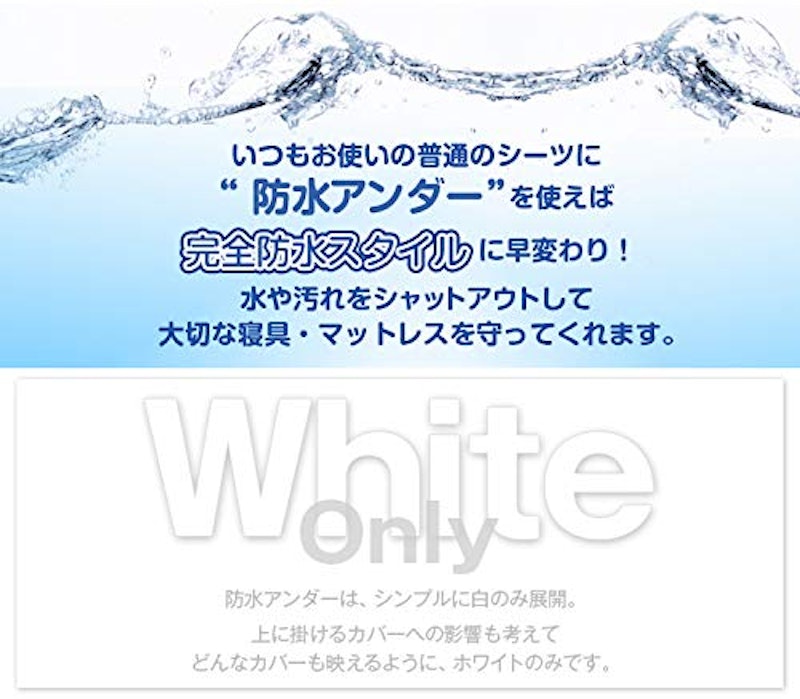 防水シーツ 2