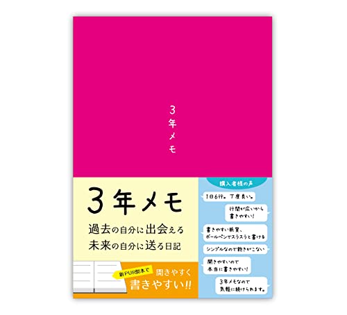 3年日記 1