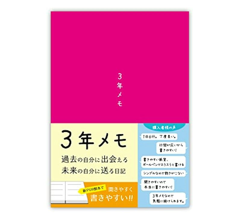 3年日記 1