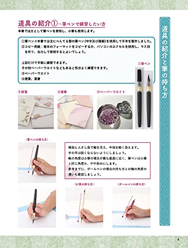 基礎の基礎から美しい筆文字がじっくり学べる 筆ペン練習帳 2