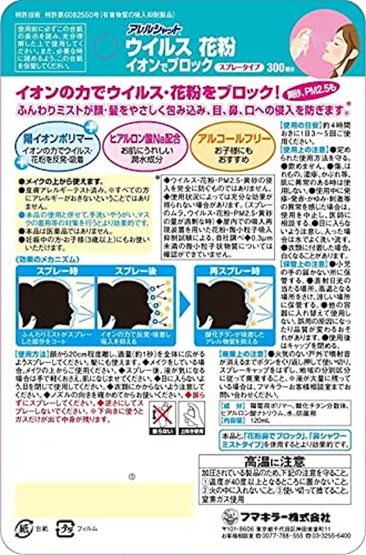 アレルシャット ウイルス 花粉 イオンでブロック 2