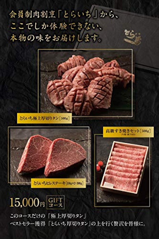会員制肉割烹とらいち カタログギフト15000円 3