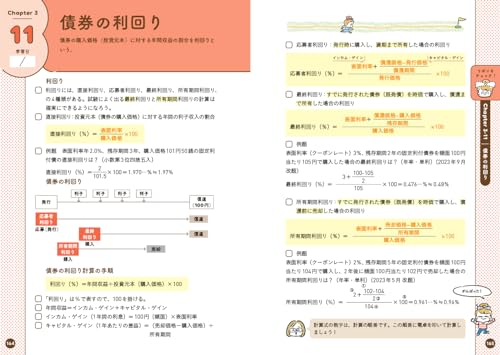 いつもバタ子さんのFP3級 テキスト&過去問題集 2024-2025年版 8