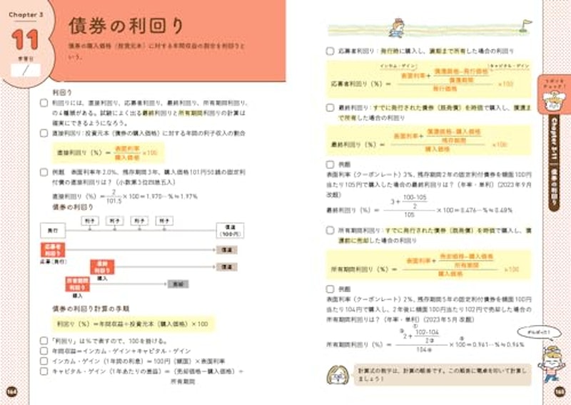 いつもバタ子さんのFP3級 テキスト&過去問題集 2024-2025年版 8