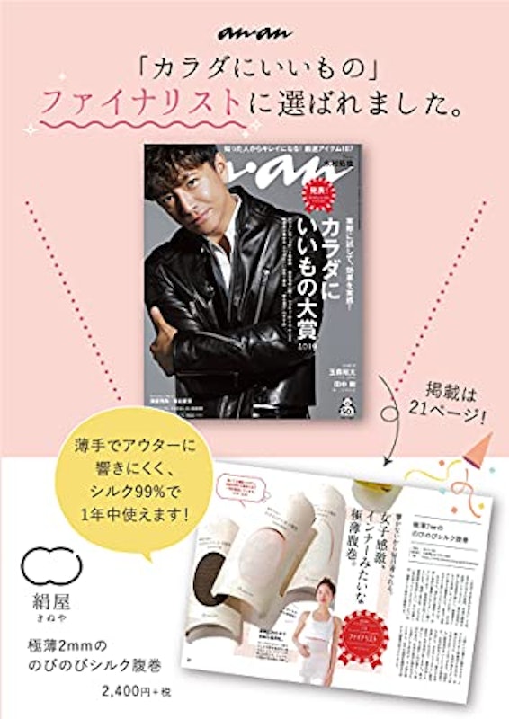 のびのびシルク腹巻 2