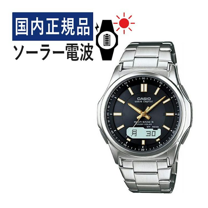 ソーラー電波時計 1