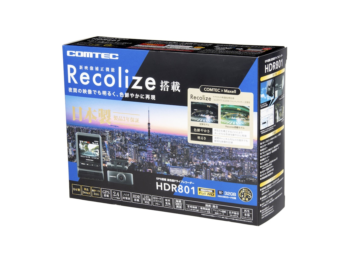 コムテック HDR801の口コミ・評判は?実際に使ってメリット コムテック HDR801の口コミ・評判は?実際に使ってメリット