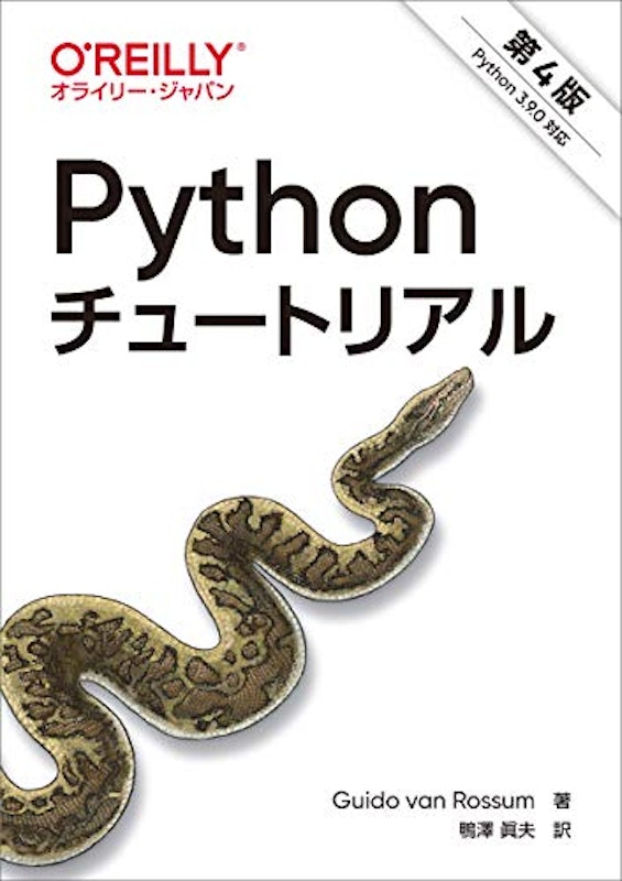 Pythonチュートリアル 第4版 1