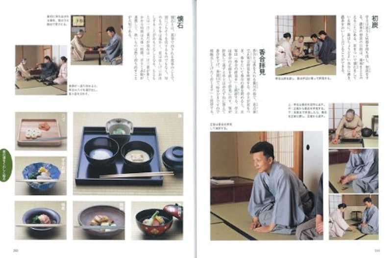 はじめて学ぶ茶の湯 表千家流 8