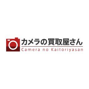カメラの買取屋さん  1