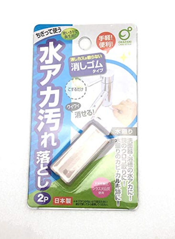 水アカ汚れ落とし2P 1