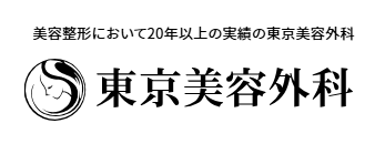 東京美容外科 Qスイッチレーザー 1