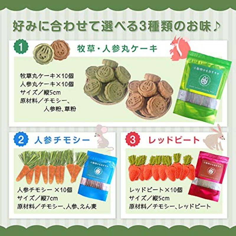 うさぎのおやつベジタブルミックス 6