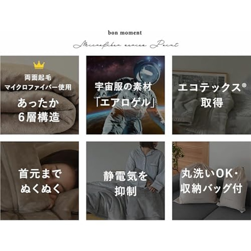 あったかさをためこむ6層毛布 3