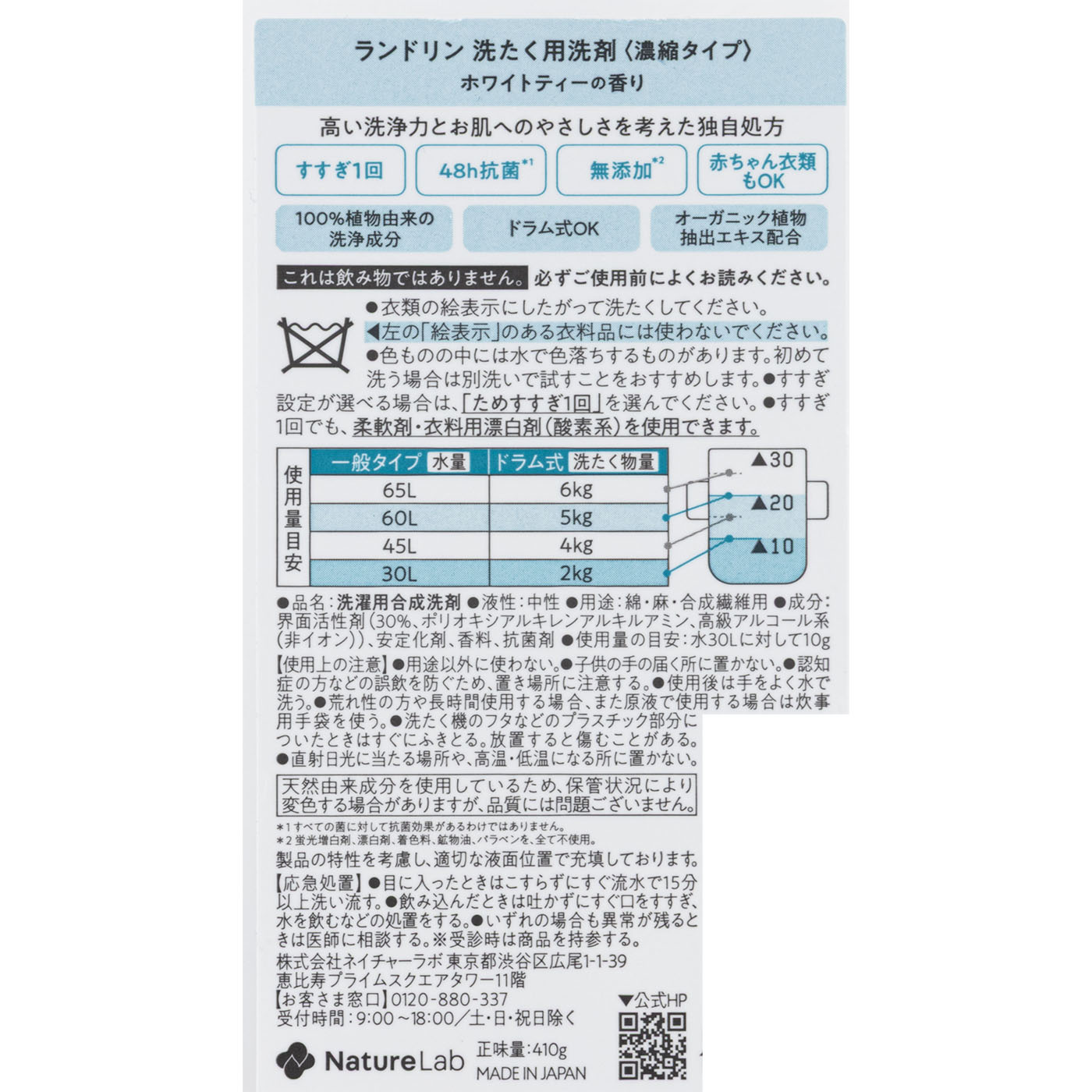 洗たく洗剤 濃縮タイプ ホワイトティー 4