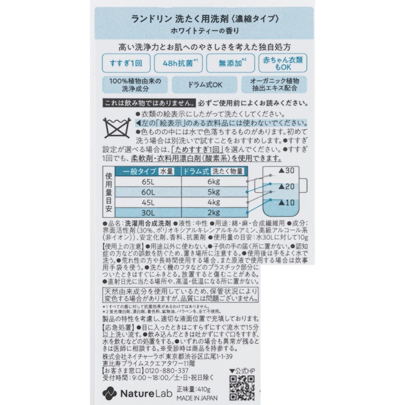 洗たく洗剤 濃縮タイプ ホワイトティー 4
