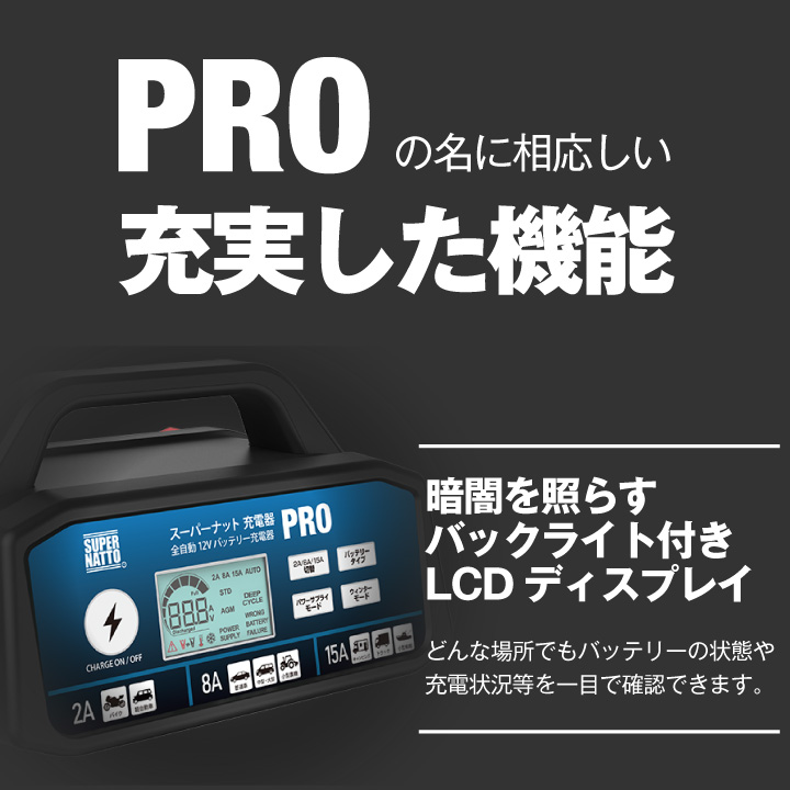 バッテリー充電器 6
