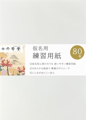 仮名用 練習半紙 1