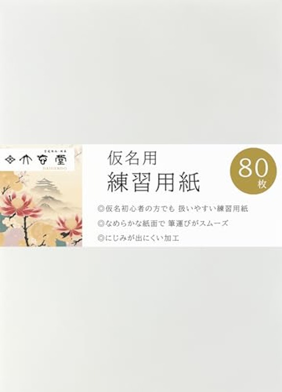 仮名用 練習半紙 1