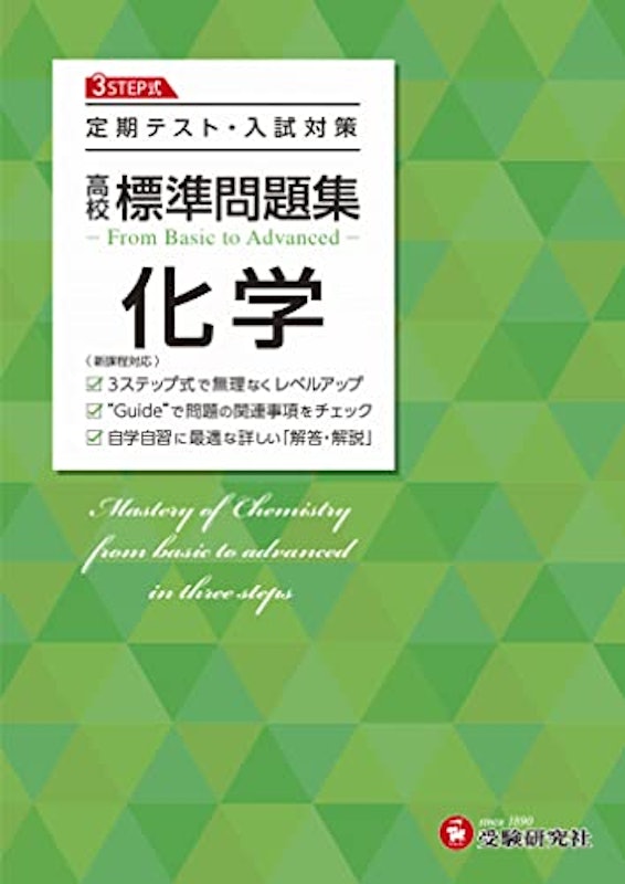 化学 1