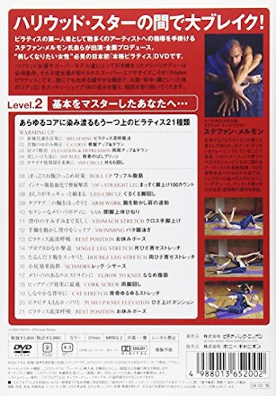 ピラティス ダイエット Level 2 2