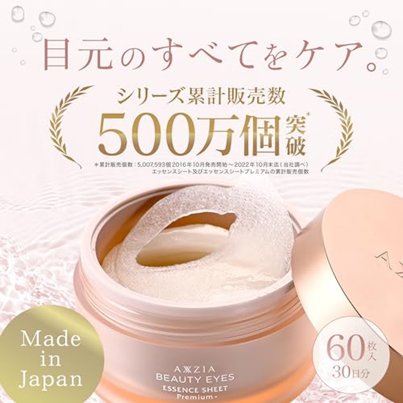 ビューティーアイズ エッセンスシート プレミアム プラス 2