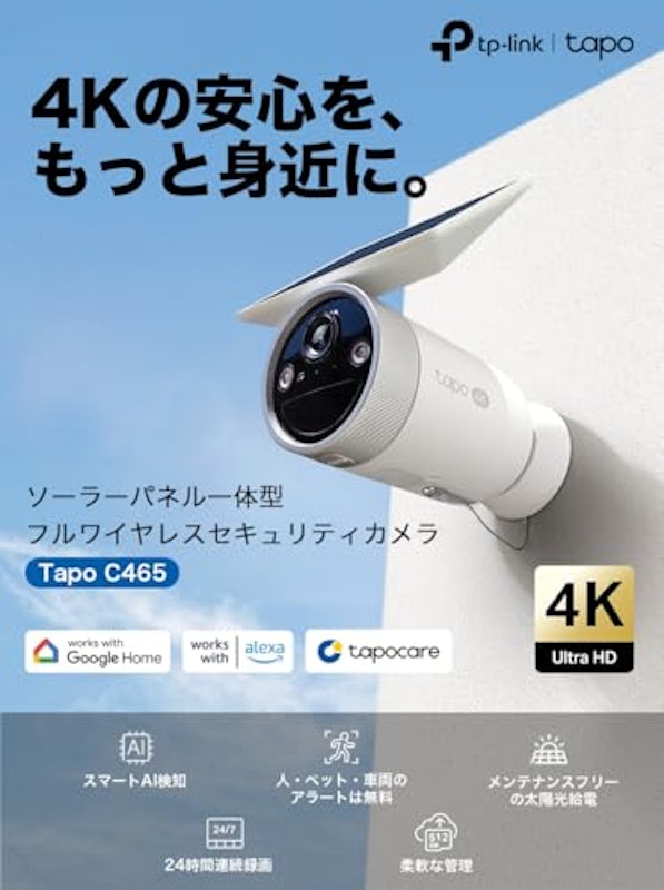 ソーラーパネル一体型フルワイヤレスセキュリティカメラ 2