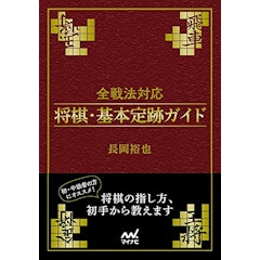 21年 将棋定跡本のおすすめ人気ランキング10選 Mybest 21年 将棋定跡本のおすすめ人気ランキング10選 Mybest