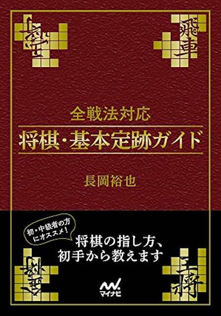 21年 将棋定跡本のおすすめ人気ランキング10選 Mybest 21年 将棋定跡本のおすすめ人気ランキング10選 Mybest