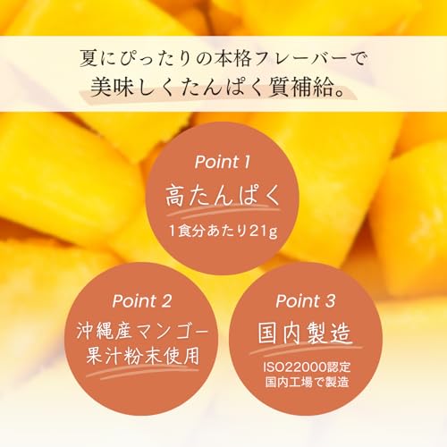ホエイプロテイン（WPC） 沖縄マンゴーラッシー 3