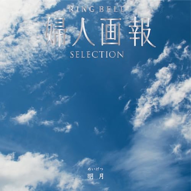 明月 1