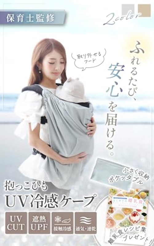 抱っこ紐ケープ 夏 2