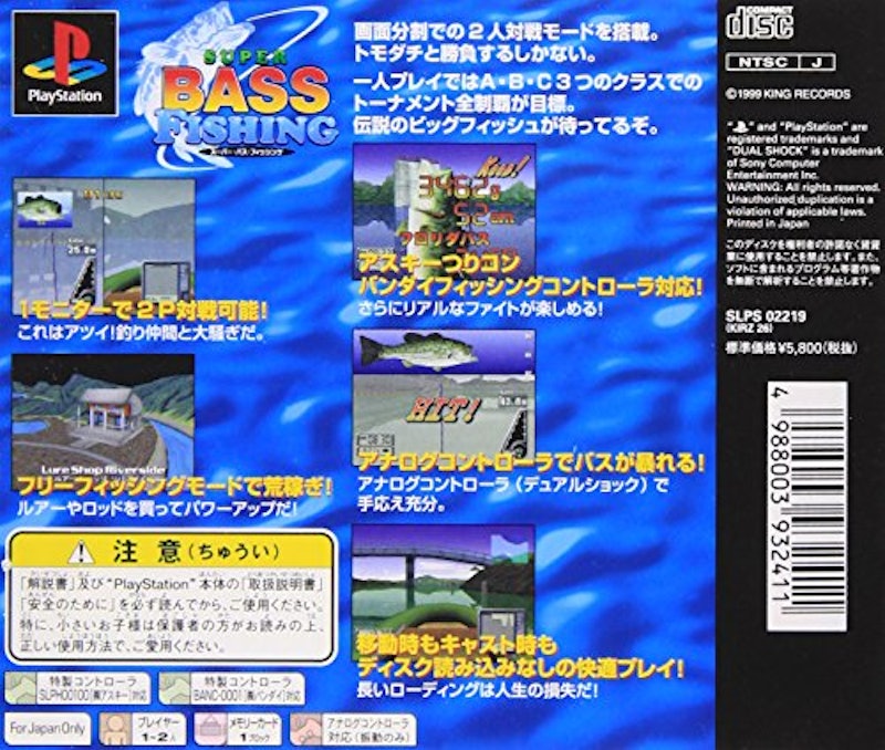 スーパーバスフィッシング 2