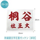 卓球ゼッケンのおすすめ人気ランキング【2026年9月】 5