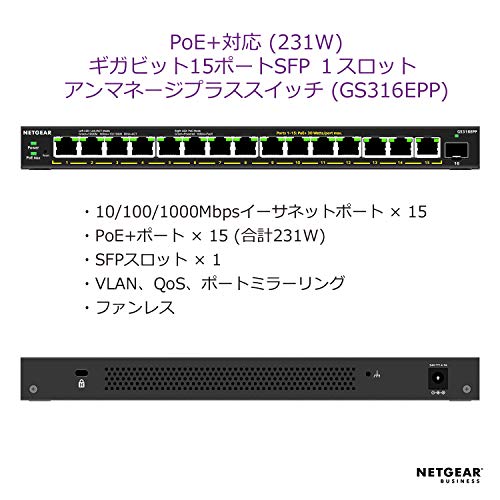 16ポート高電力PoE+ギガビットイーサネットEasy Smart Essentialsスイッチ（231W）、SFPポートx 1 2