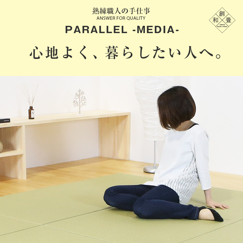 和紙畳 5