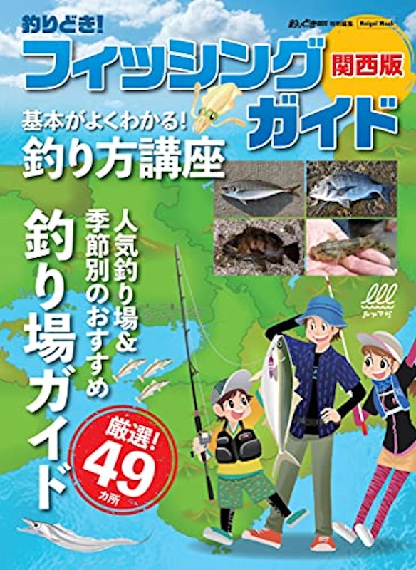 釣りどき!フィッシングガイド関西版 1