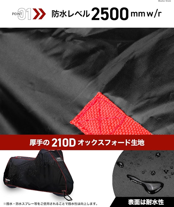 ウェザーシールド バイクカバー 3
