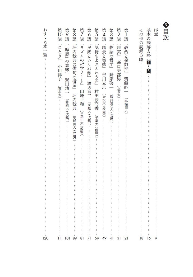 新・現代文レベル別問題集5 上級編 4