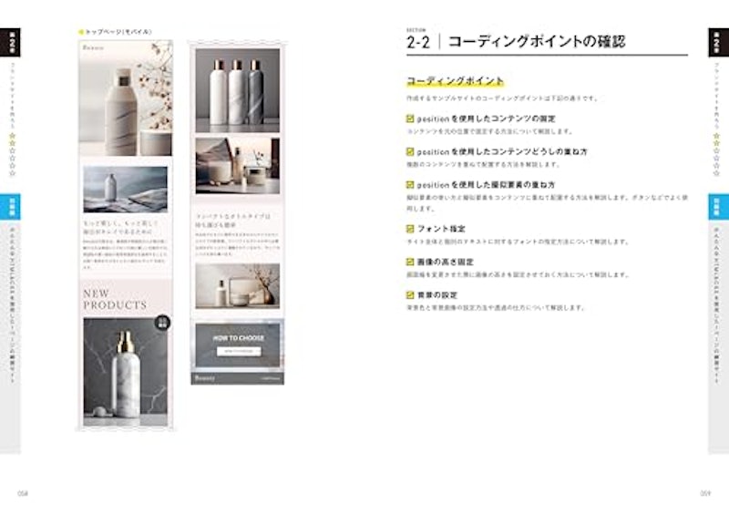HTML&CSS Webデザイン 現場レベルのコーディング・スキルが身につく実践入門 4
