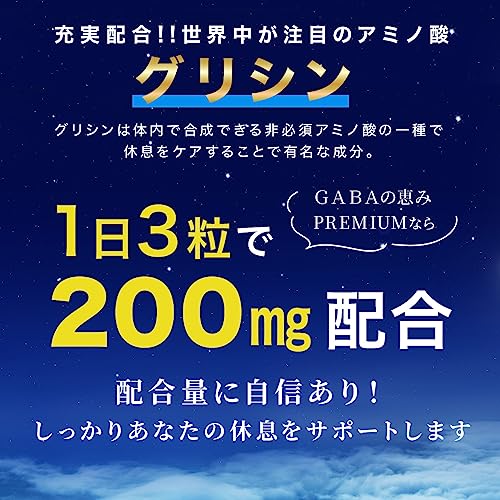 GABAの恵みPREMIUM 4