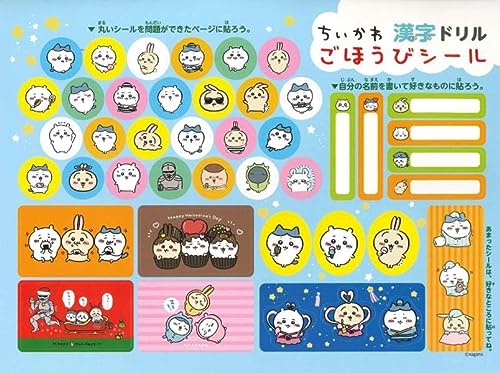 ちいかわ 漢字ドリル 3年生 3