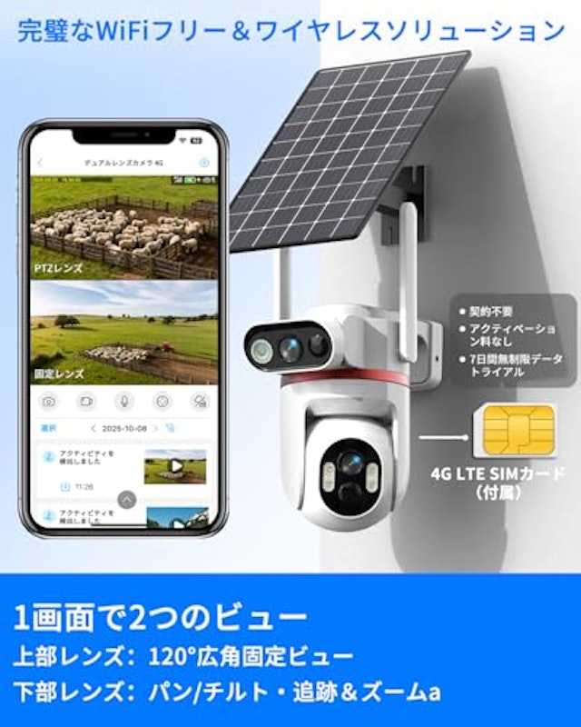 4G LTE 防犯カメラ 屋外 ソーラー 2