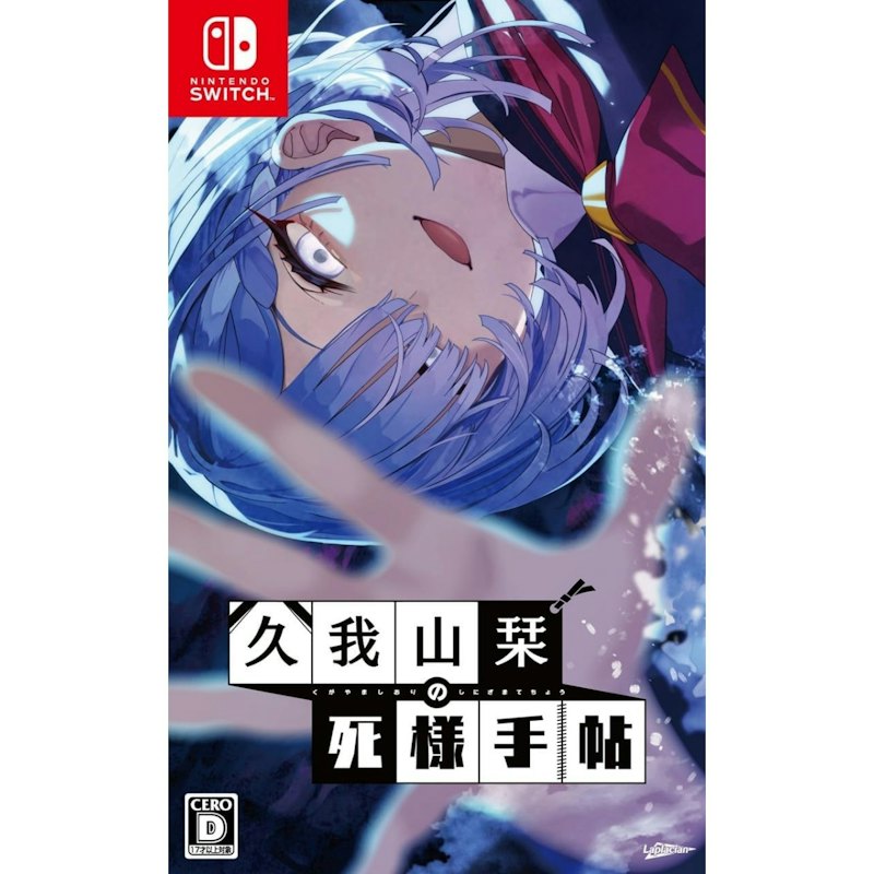 久我山栞の死様手帖 1