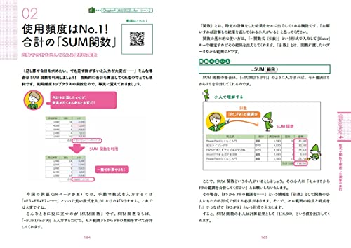 ［全面改訂版］エクセル兄さんが教える　世界一わかりやすいMOS教室 4