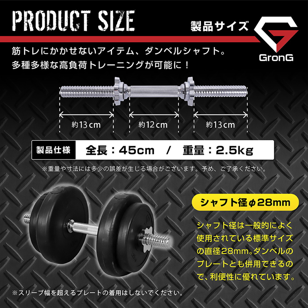  ダンベルシャフト 45cm 3