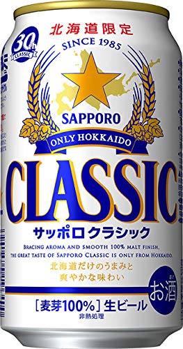 北海道限定サッポロクラシック 1